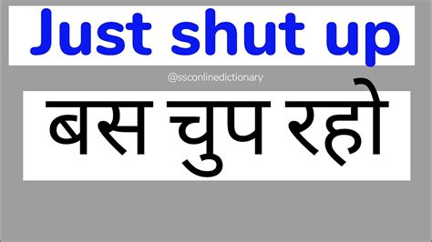 you just shut up meaning in hindi